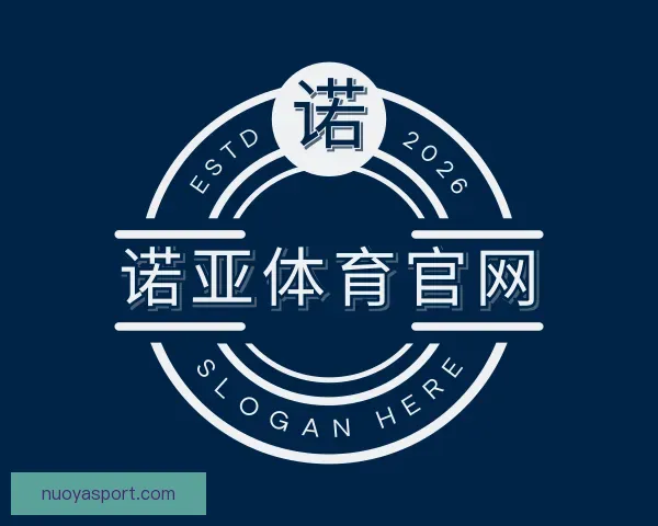 介绍诺亚体育官网